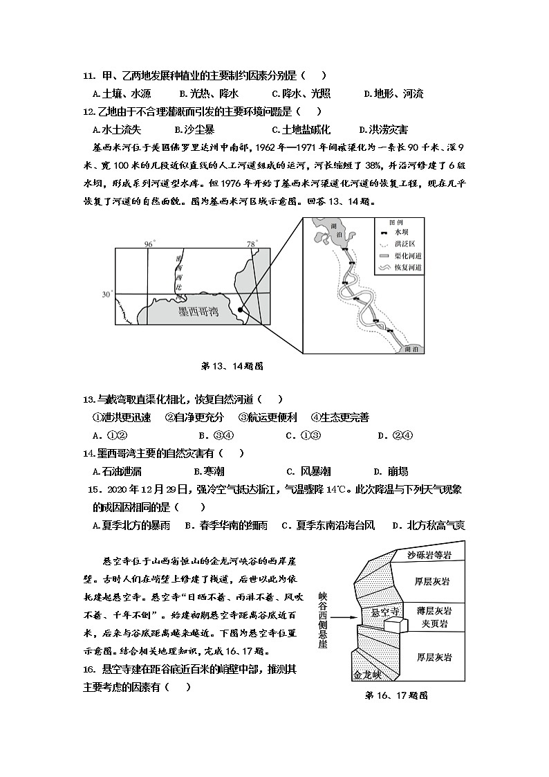 2021浙江省山河联盟学校高二下学期4月月考地理试题含答案03