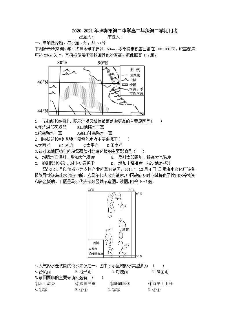 2021珠海二中高二3月月考地理试题含答案第1页