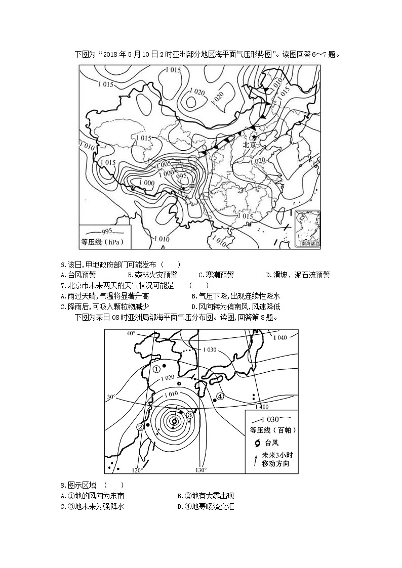 2021珠海二中高二3月月考地理试题含答案第2页