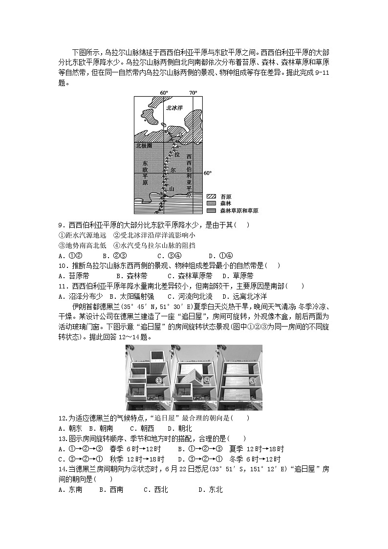 2021珠海二中高二3月月考地理试题含答案第3页