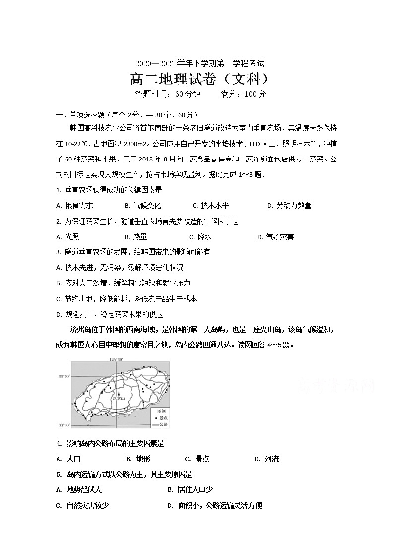 2021长春第二十九中学高二下学期第一学程考试地理试卷含答案第1页