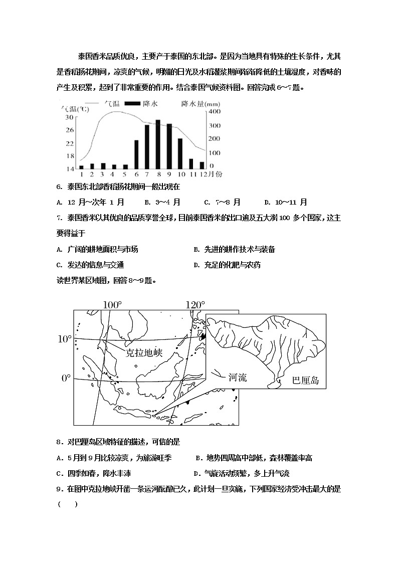 2021长春第二十九中学高二下学期第一学程考试地理试卷含答案第2页