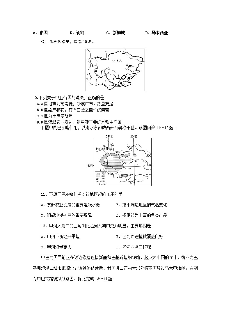 2021长春第二十九中学高二下学期第一学程考试地理试卷含答案第3页