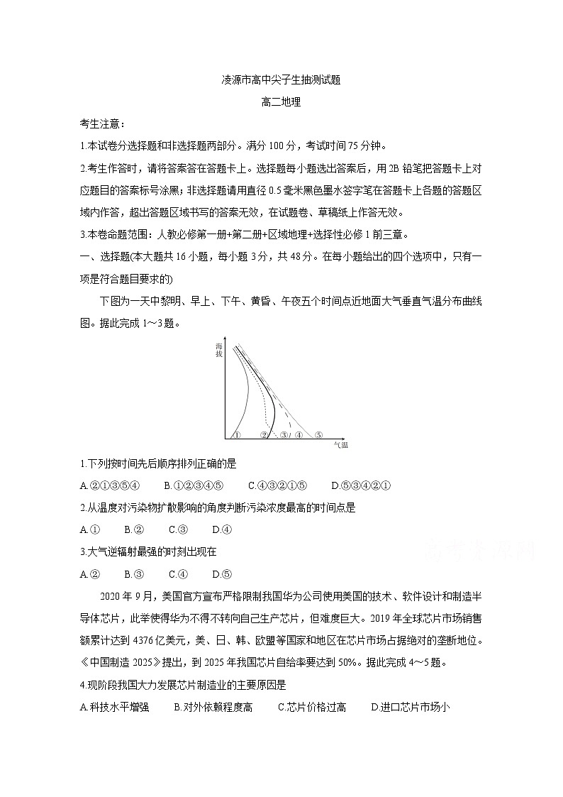 2021凌源高二下学期3月尖子生抽测地理含答案第1页