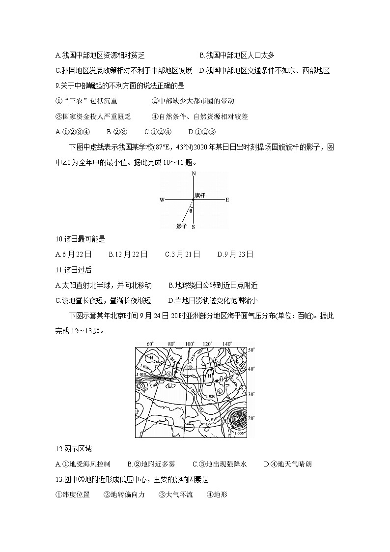 2021凌源高二下学期3月尖子生抽测地理含答案第3页
