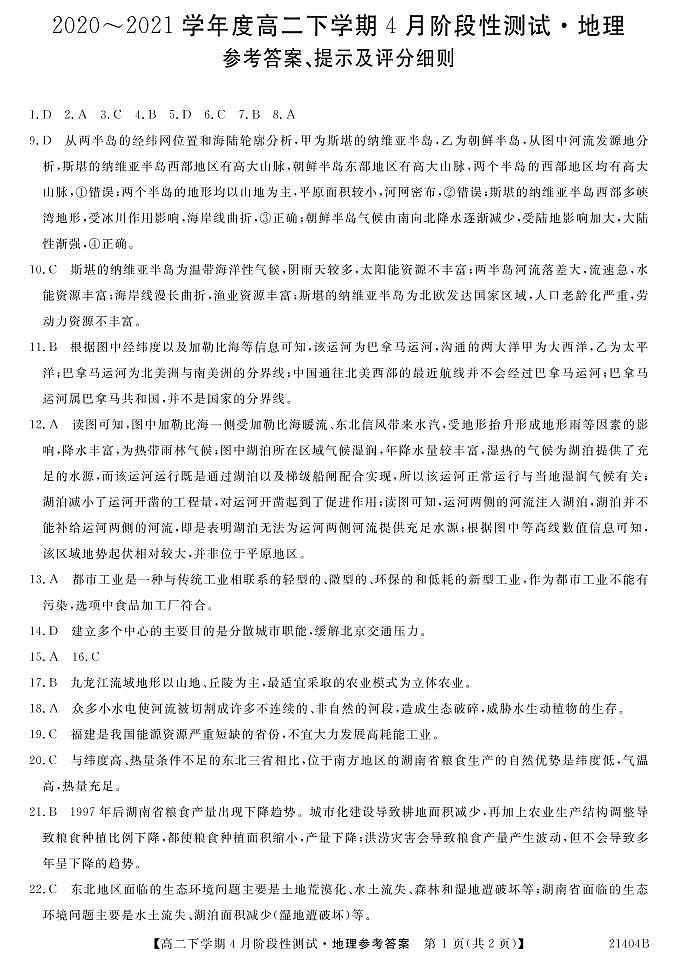 2021忻州一中高二下学期4月月考地理试题PDF版含答案01