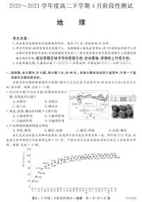 2021忻州一中高二下学期4月月考地理试题PDF版含答案