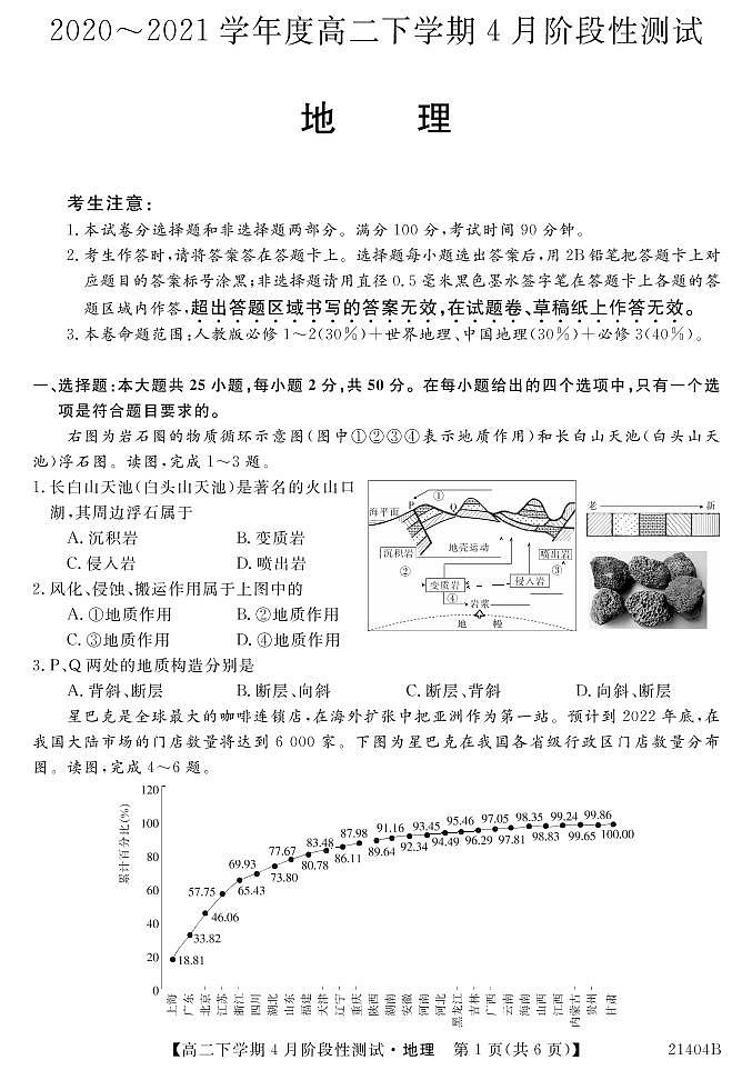 2021忻州一中高二下学期4月月考地理试题PDF版含答案01