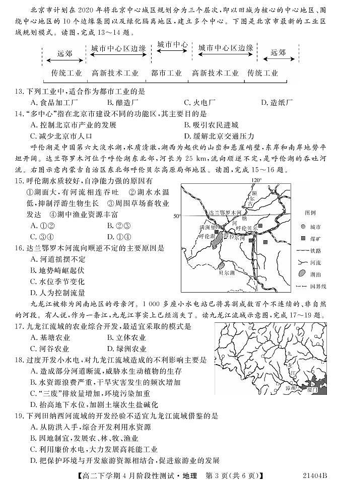 2021忻州一中高二下学期4月月考地理试题PDF版含答案03