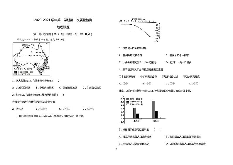 2021淄博高青县一中高二下学期第一次月考地理试题（可编辑）PDF版含答案第1页