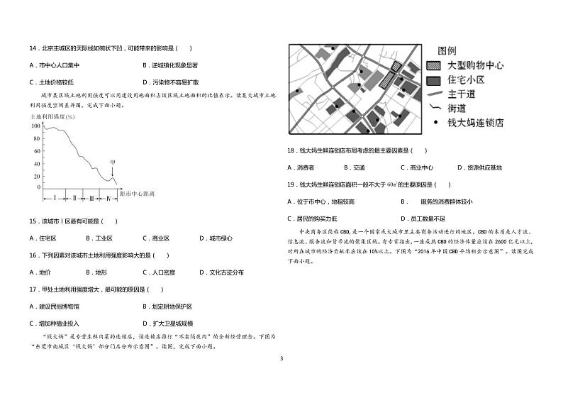 2021淄博高青县一中高二下学期第一次月考地理试题（可编辑）PDF版含答案第3页
