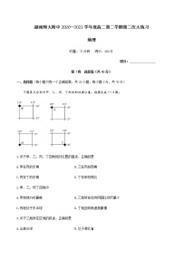 2021湖南师大附中高二下学期第二次月考地理试题含答案