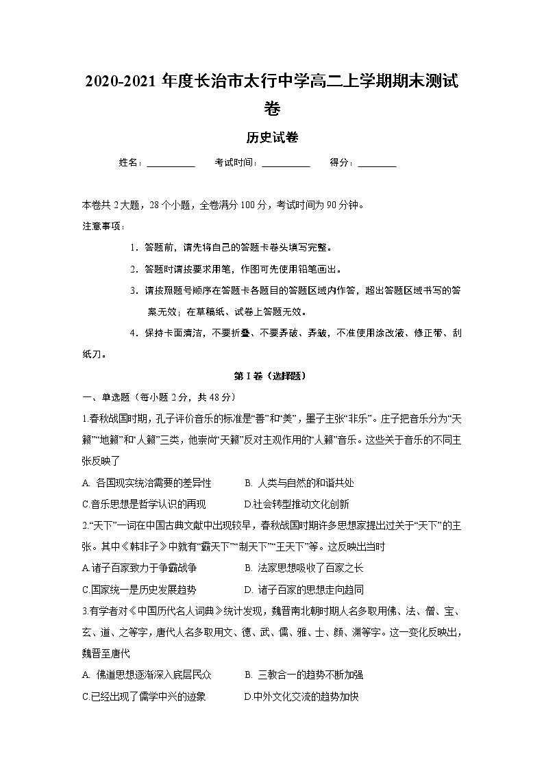 2021长治太行中学高二上学期期末考试地理试题含答案01