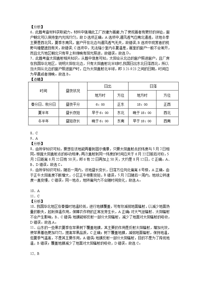 2021蚌埠三中高二下学期4月月考地理试题含答案02
