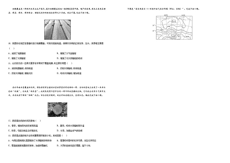 2021蚌埠三中高二下学期4月月考地理试题含答案03