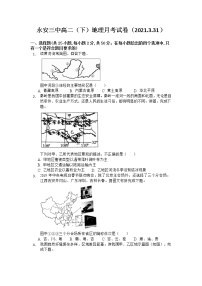 2021永安三中高二3月月考地理试卷含答案