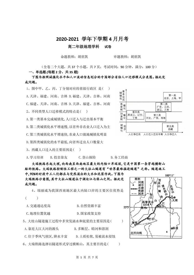 2021昆明外国语学校高二下学期4月月考地理试卷PDF版含答案第1页