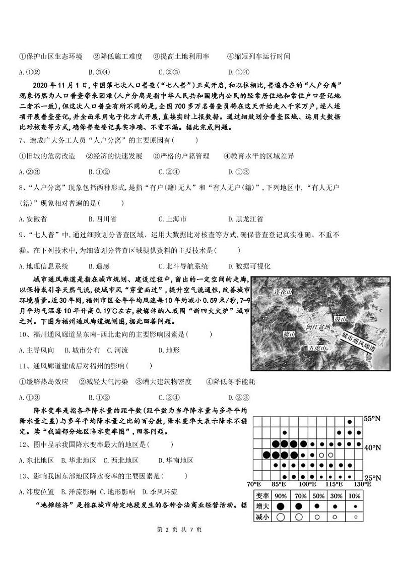 2021昆明外国语学校高二下学期4月月考地理试卷PDF版含答案第2页