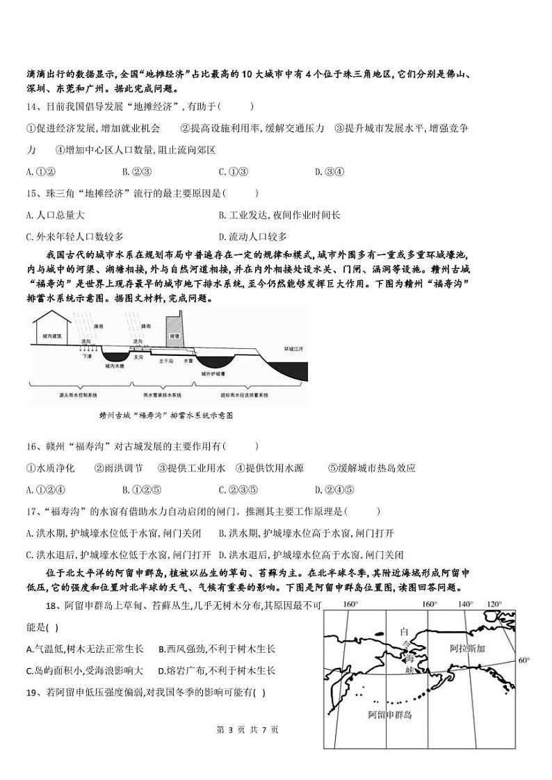 2021昆明外国语学校高二下学期4月月考地理试卷PDF版含答案第3页