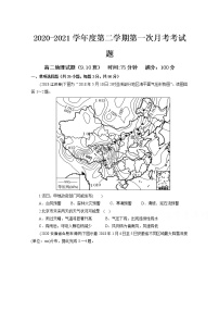 2021元氏县四中高二第二学期第一次月考（9、10班）地理试卷含答案