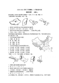 2021白城一中高二3月月考地理试卷含答案