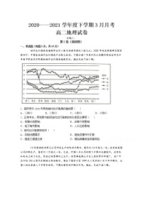 2021武汉蔡甸区汉阳一中高二3月月考地理试卷含答案