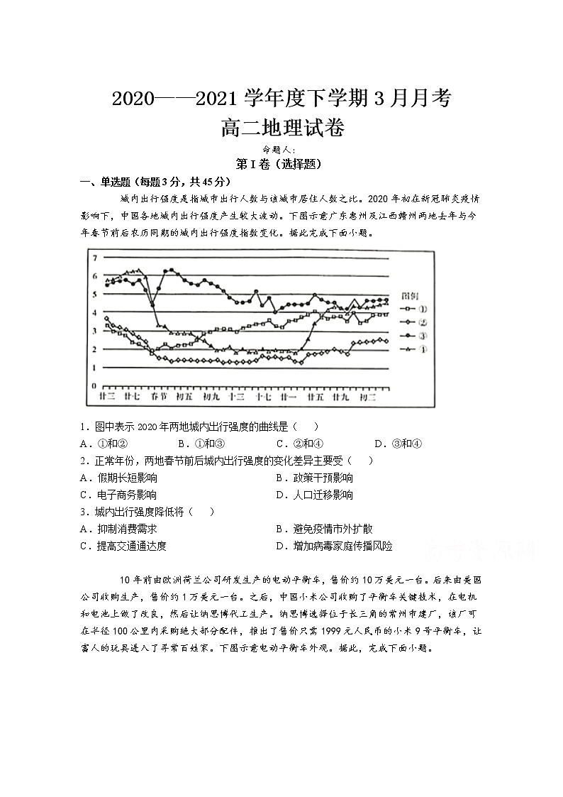 2021武汉蔡甸区汉阳一中高二3月月考地理试卷含答案第1页