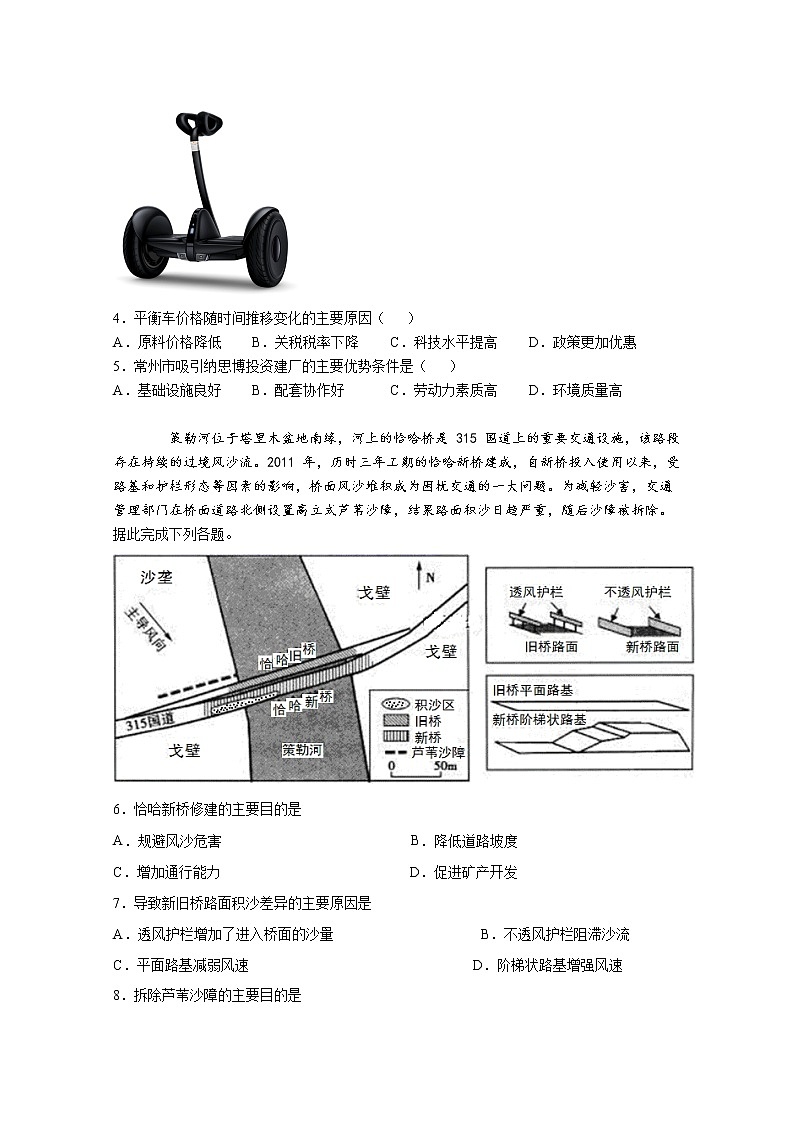 2021武汉蔡甸区汉阳一中高二3月月考地理试卷含答案第2页