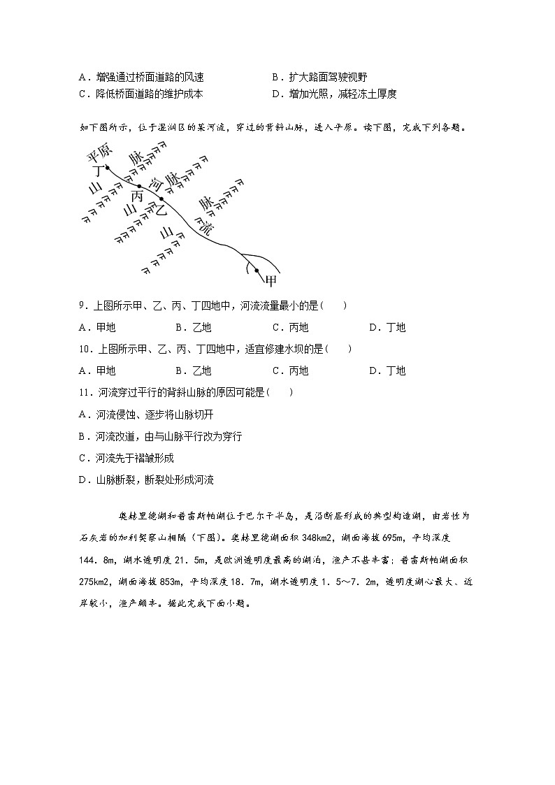 2021武汉蔡甸区汉阳一中高二3月月考地理试卷含答案第3页