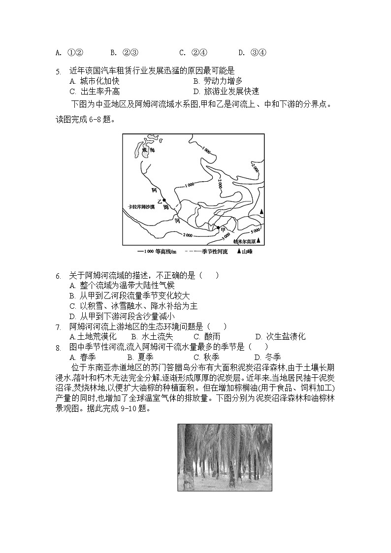 2021咸阳实验中学―高二第二学期第一次月考地理试卷含答案第2页
