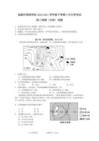 2021成都外国语学校高二4月月考地理试卷PDF版含答案