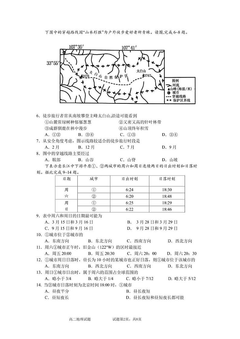 2021成都外国语学校高二4月月考地理试卷PDF版含答案02