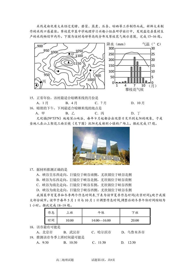 2021成都外国语学校高二4月月考地理试卷PDF版含答案03