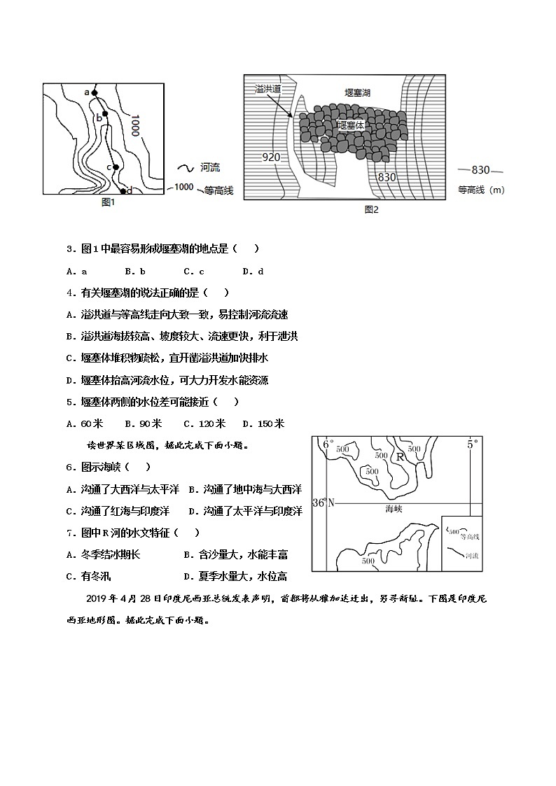 2021宜春奉新县一中高二下学期第一次月考地理试题含答案02