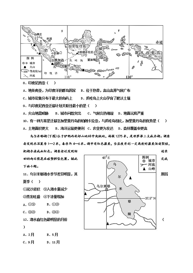 2021宜春奉新县一中高二下学期第一次月考地理试题含答案03