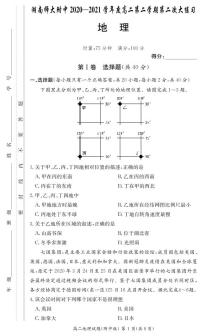 2021湖南师大附中高二下学期第二次月考地理试题PDF版含答案