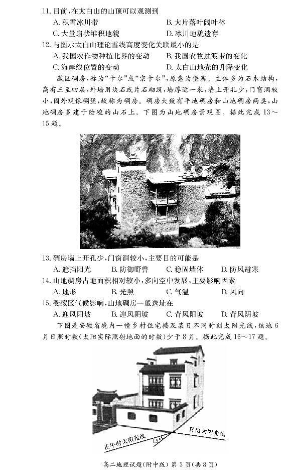 湖南师范大学附属中学2020-2021学年高二下学期第二次月考地理试题第3页