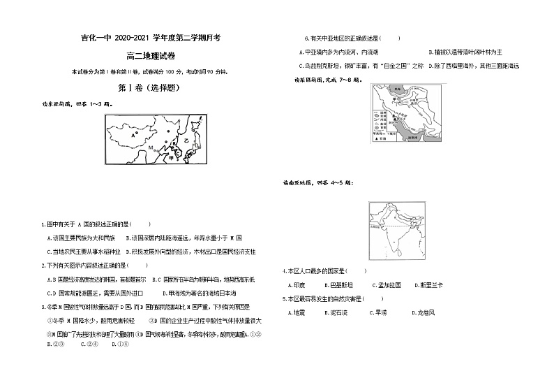 2021吉化一中校高二下学期3月月考地理试题含答案01