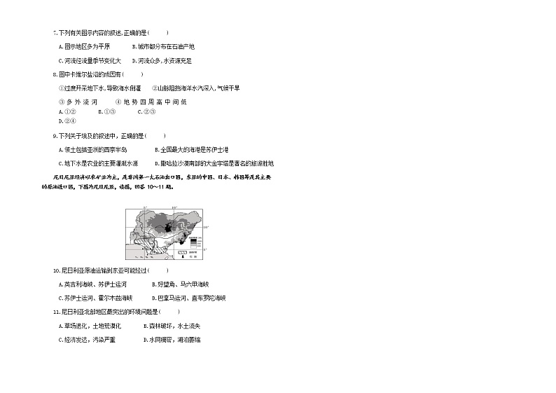 2021吉化一中校高二下学期3月月考地理试题含答案02