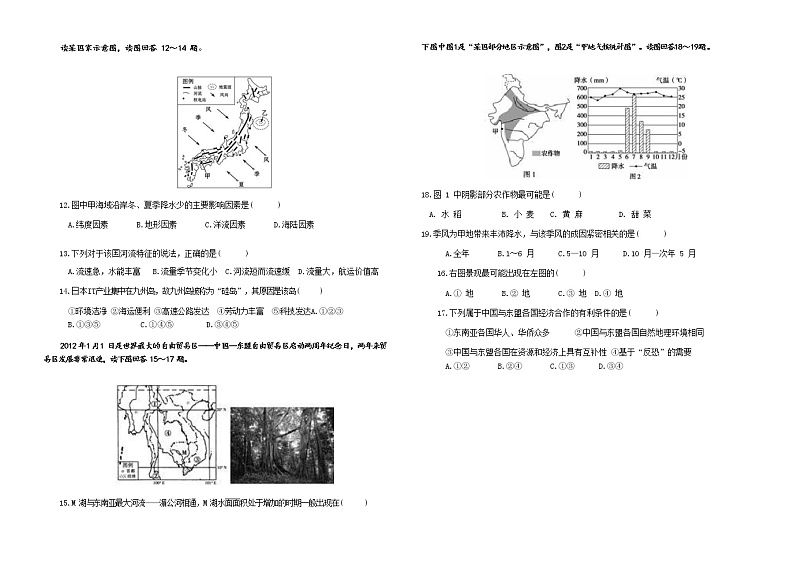 2021吉化一中校高二下学期3月月考地理试题含答案03