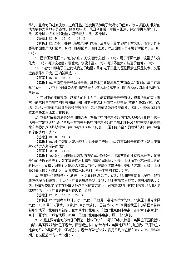 2021吉化一中校高二下学期3月月考地理试题含答案02