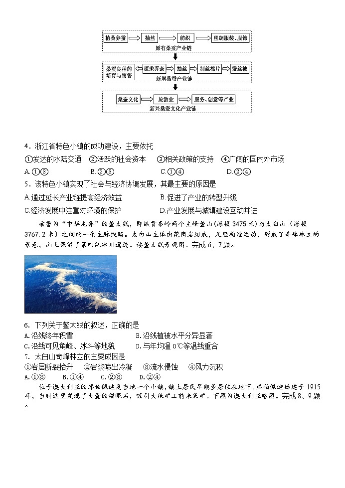 2021鸡泽县一中高二下学期4月月考地理试题含答案第2页
