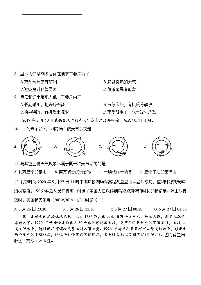 2021鸡泽县一中高二下学期4月月考地理试题含答案第3页