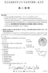 2021崇左高级中学高二下学期第一次月考地理试卷PDF版含答案