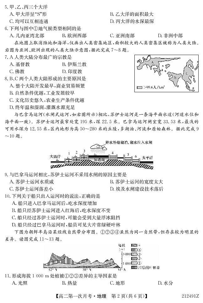 2021崇左高级中学高二下学期第一次月考地理试卷PDF版含答案02