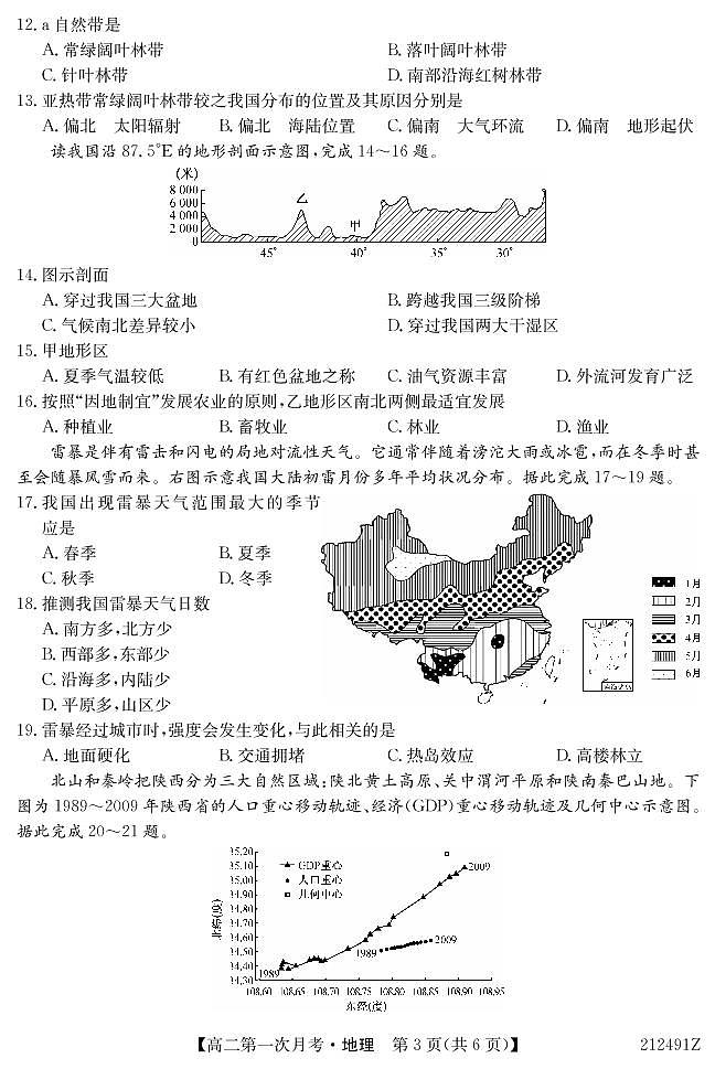 2021崇左高级中学高二下学期第一次月考地理试卷PDF版含答案03