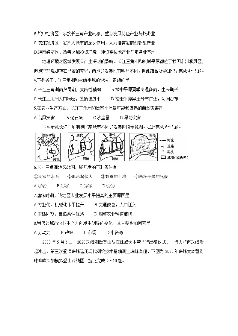 2021安徽省皖北名校高二下学期第一次联考地理含答案 试卷02