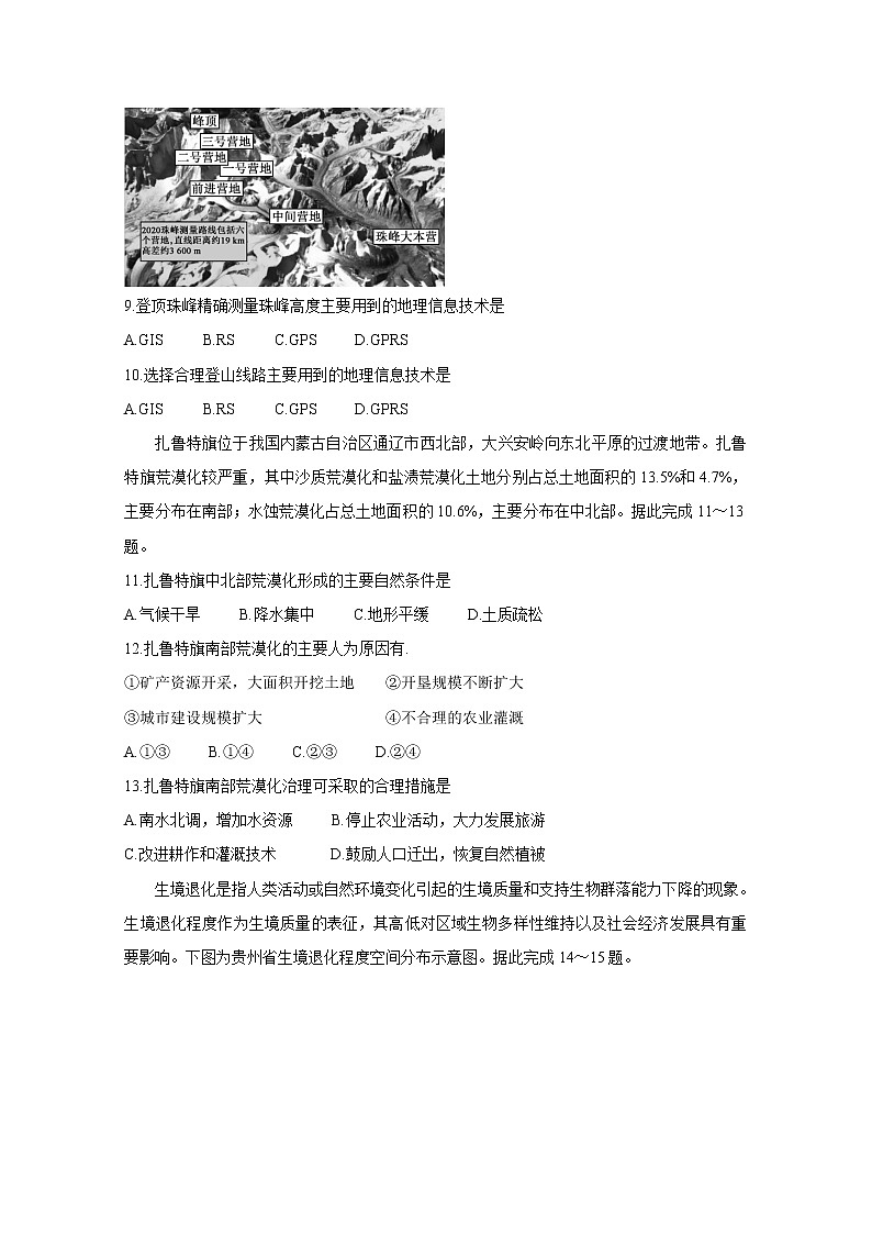2021安徽省皖北名校高二下学期第一次联考地理含答案 试卷03