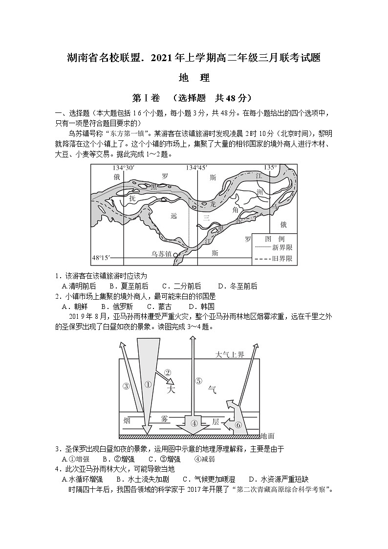 2021湖南省天壹名校联盟高二下学期3月联考地理试题含答案01