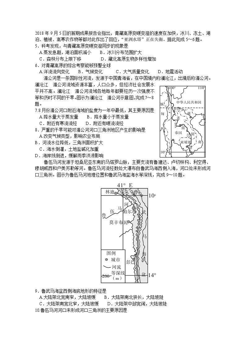 2021湖南省天壹名校联盟高二下学期3月联考地理试题含答案02